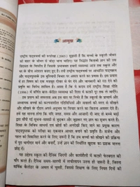 NCERT Class 6 Hindi Vasant Basant - I