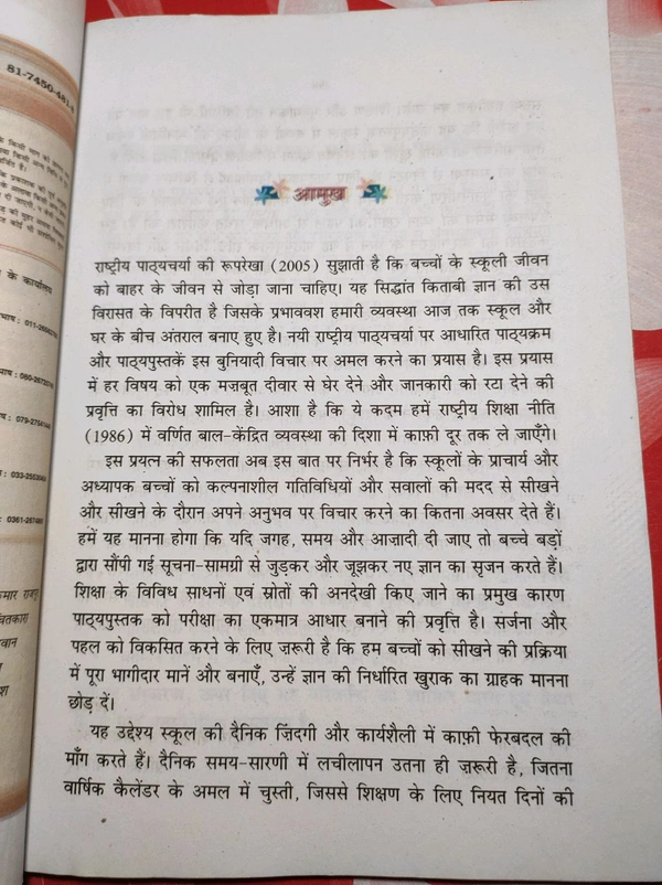 NCERT Class 6 Hindi Vasant Basant - I