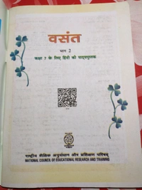 NCERT Class 7 Hindi Vasant Basant - II