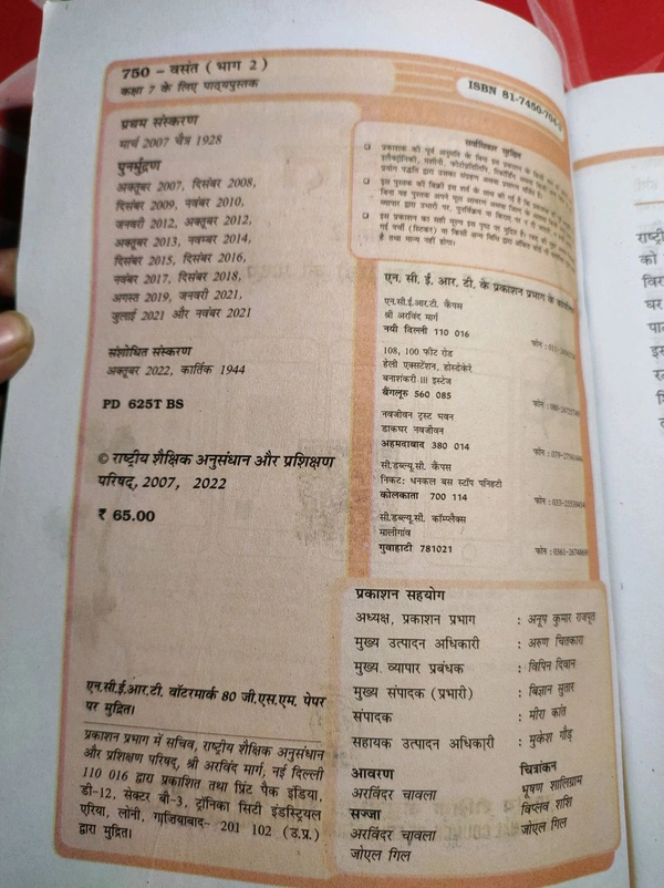 NCERT Class 7 Hindi Vasant Basant - II
