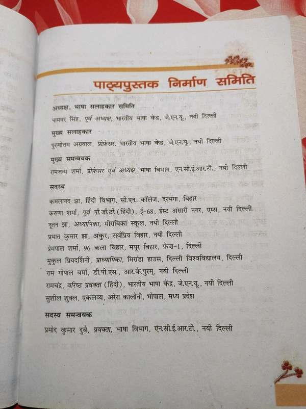 NCERT Class 7 Hindi Vasant Basant - II