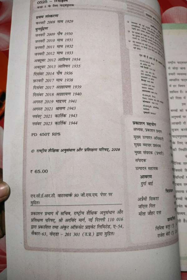 NCERT Class 5 Hindi Rimjhim
