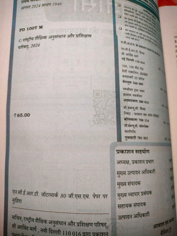 NCERT Class 6 Vigyan Jigyasa Science