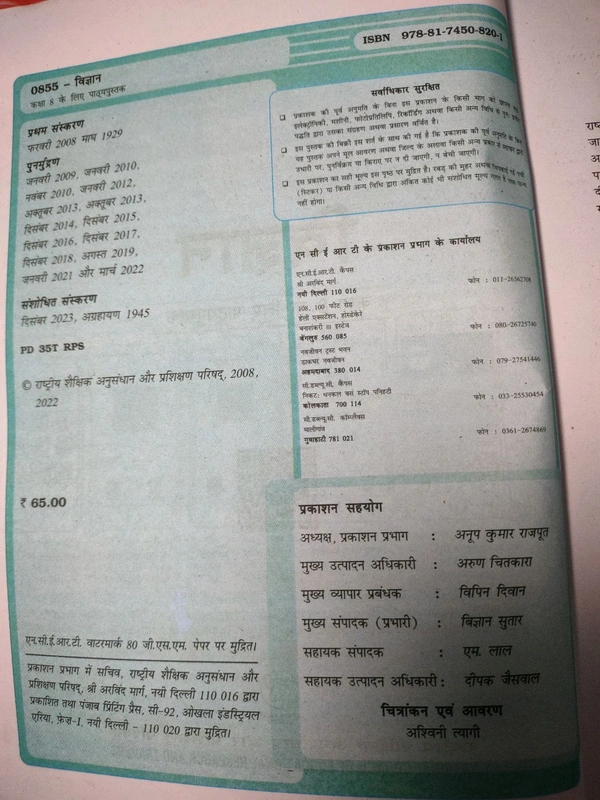 NCERT Class 8 Vigyan Science
