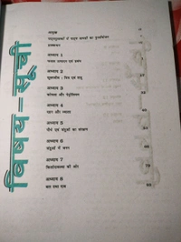 NCERT Class 8 Vigyan Science