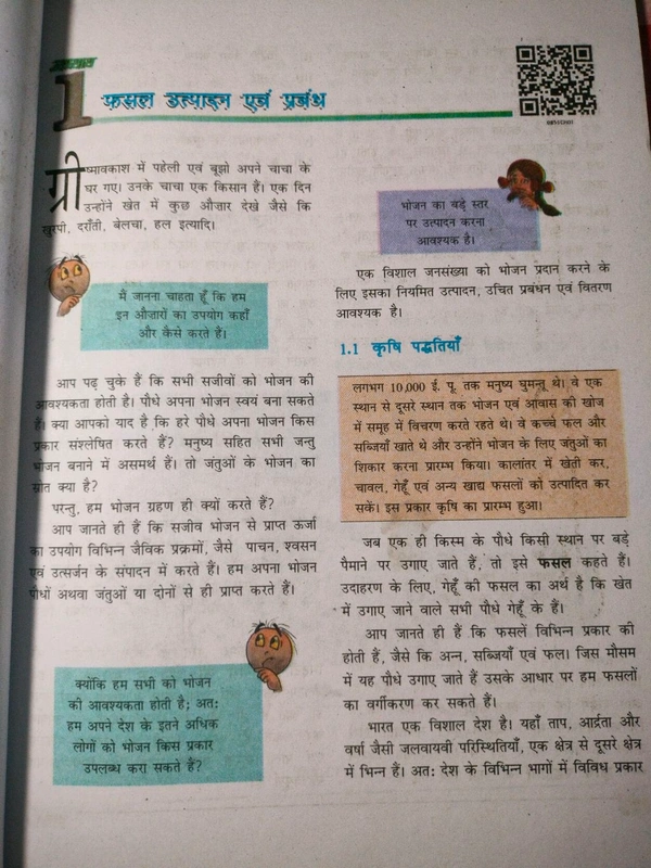 NCERT Class 8 Vigyan Science
