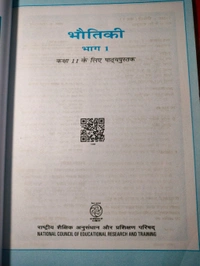 NCERT Class 11 Bhoutiki Physics