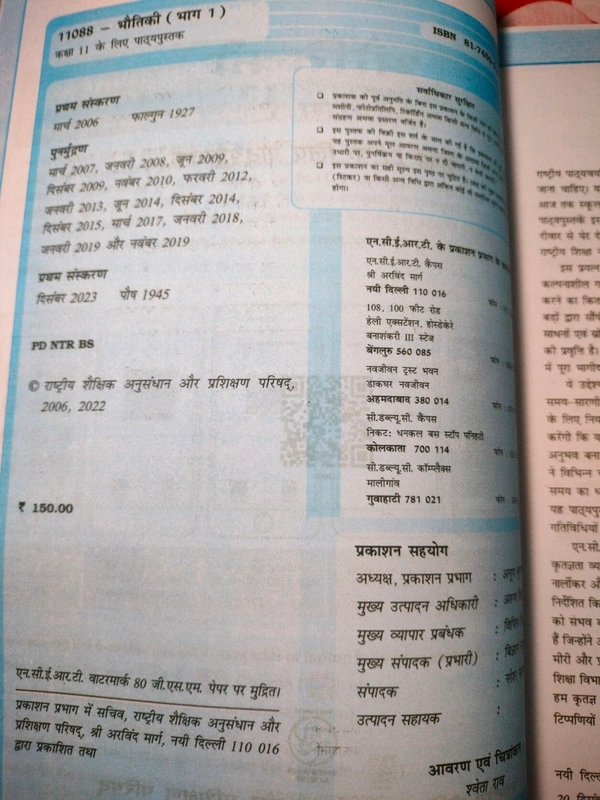 NCERT Class 11 Bhoutiki Physics