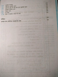 NCERT Class 11 Bhoutiki Physics