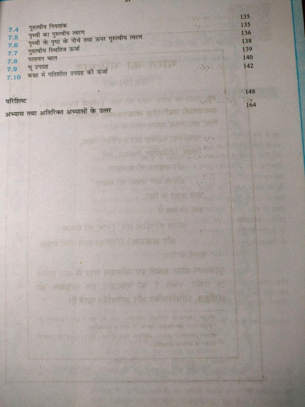 NCERT Class 11 Bhoutiki Physics