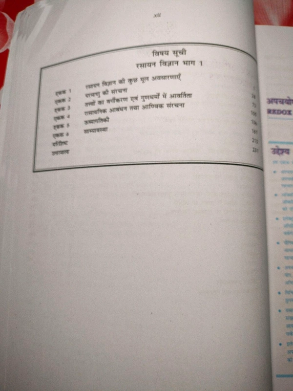NCERT Class 11 Rasayan Bhag II Chemistry