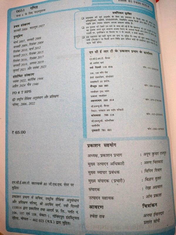 NCERT Class 6 Ganit Math