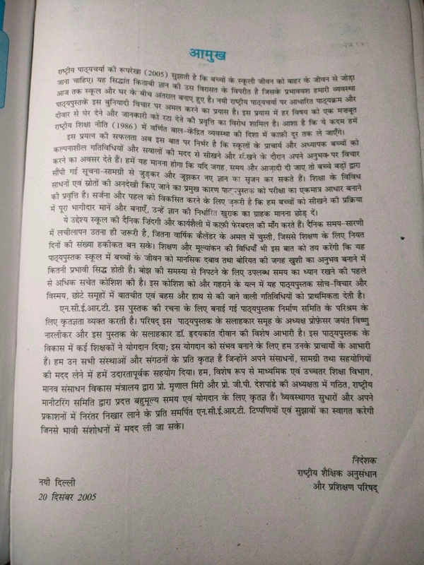 NCERT Class 6 Ganit Math