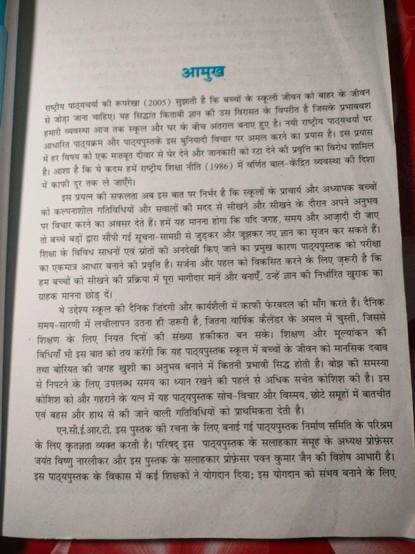 NCERT Class 12 Ganit Bhag I Mathematics