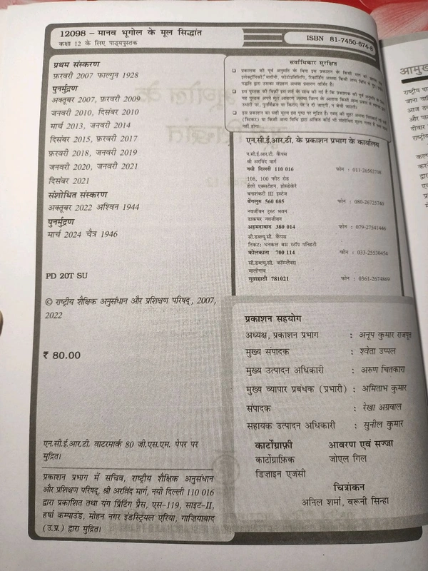 NCERT Class 12 Manav Bhugol Ke Mool Siddhant Geography