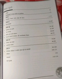 NCERT Class 12 Bhugol Bharat Log Aur Arth-vyawastha Geography