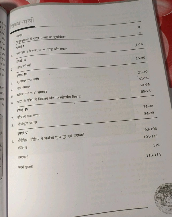 NCERT Class 12 Bhugol Bharat Log Aur Arth-vyawastha Geography