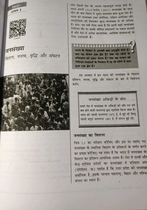 NCERT Class 12 Bhugol Bharat Log Aur Arth-vyawastha Geography