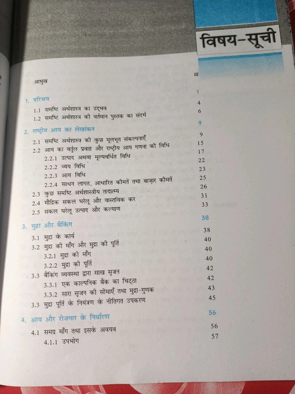 NCERT Class 12 ArthShastra Samasti Artshastra Ek Parichay Economics