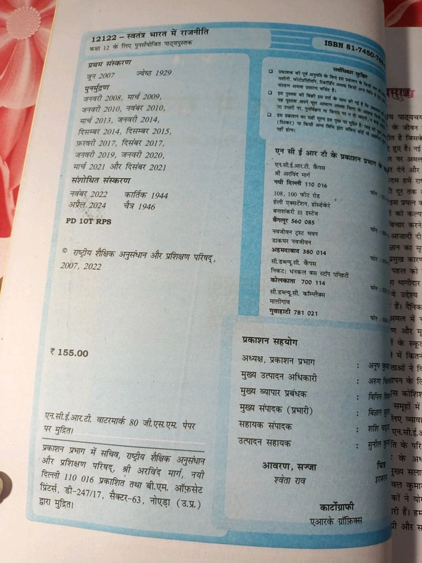 NCERT Class 12 Rajneeti Vigyan Swatantra Bharat Me Rajniti Political Science