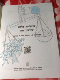 NCERT Class 12 ArthShastra Vyashti ArthShastra Ek Parichay Economics