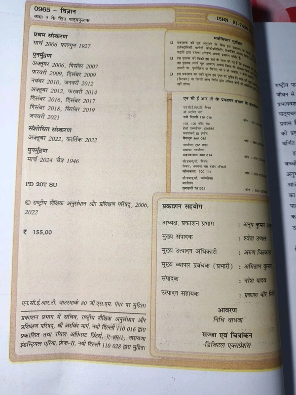 NCERT Class 9 विज्ञान Vigyan Science