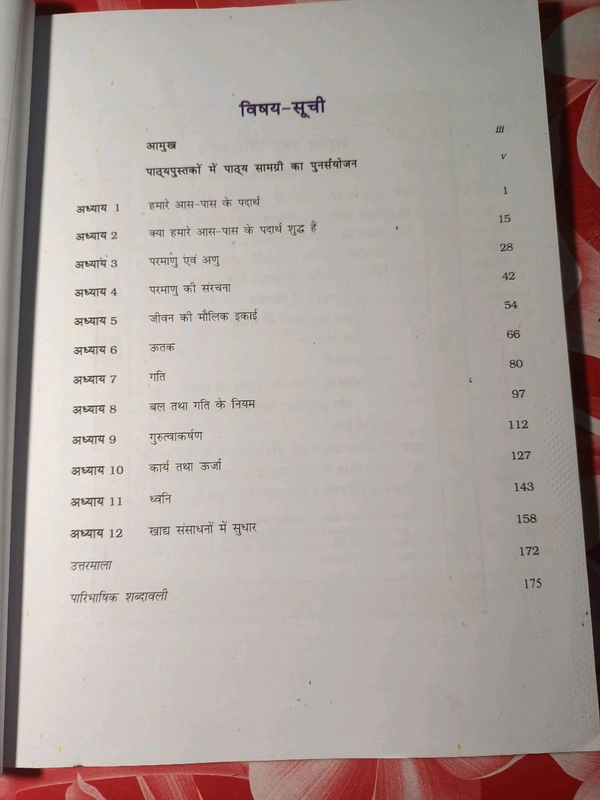NCERT Class 9 विज्ञान Vigyan Science