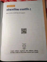 NCERT Class 10  राजनीति विज्ञान लोकतांत्रिक राजनीति सामाजिक विज्ञान Rajniti Vigyan Loktantrik Rajneeti II Samajik Vigyan Political Science Social Science