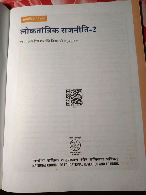 NCERT Class 10  राजनीति विज्ञान लोकतांत्रिक राजनीति सामाजिक विज्ञान Rajniti Vigyan Loktantrik Rajneeti II Samajik Vigyan Political Science Social Science