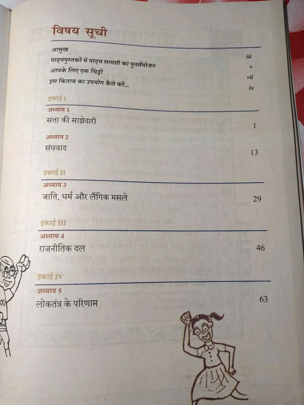 NCERT Class 10  राजनीति विज्ञान लोकतांत्रिक राजनीति सामाजिक विज्ञान Rajniti Vigyan Loktantrik Rajneeti II Samajik Vigyan Political Science Social Science