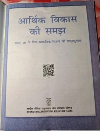 NCERT Class 10 सामाजिक विज्ञान आर्थिक विकास की समझ Samajik Vigyan Aarthik Vikas Ki Samajh Social Science