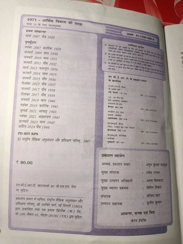 NCERT Class 10 सामाजिक विज्ञान आर्थिक विकास की समझ Samajik Vigyan Aarthik Vikas Ki Samajh Social Science