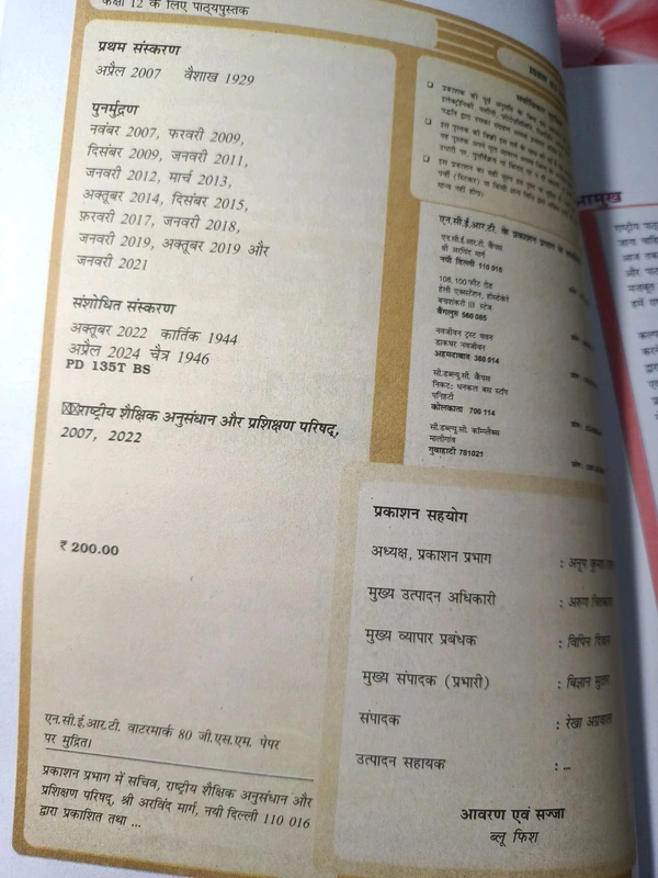 NCERT Class 12 रसायन भाग I Rasayan Bhag I Chemistry Science
