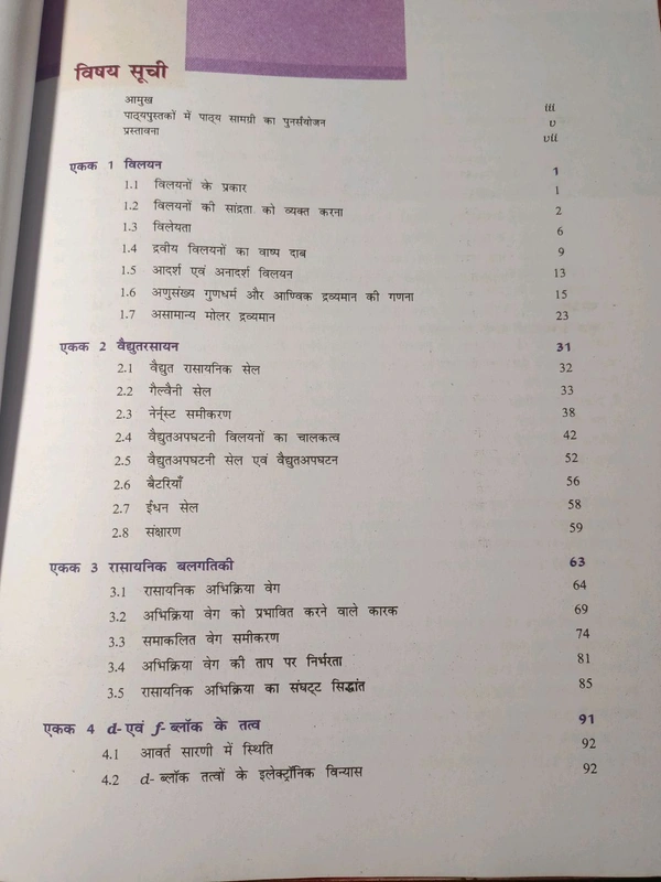 NCERT Class 12 रसायन भाग I Rasayan Bhag I Chemistry Science
