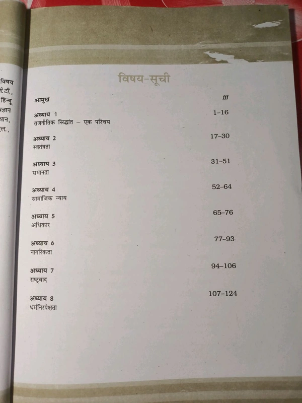 NCERT Class 11 राजनीतिक सिद्धांत Rajnitik Siddhant Political Theory Rajneetik