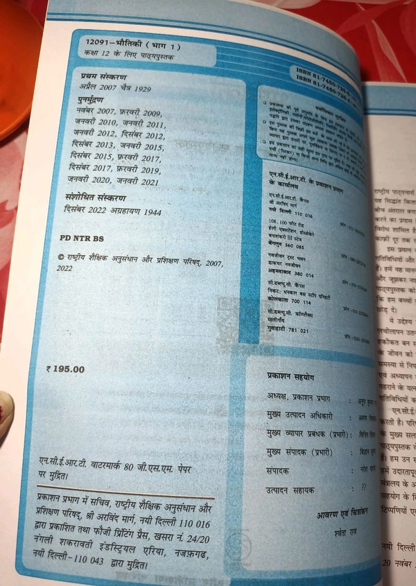 NCERT Class 12 Bhoutiki Bhag I Physics