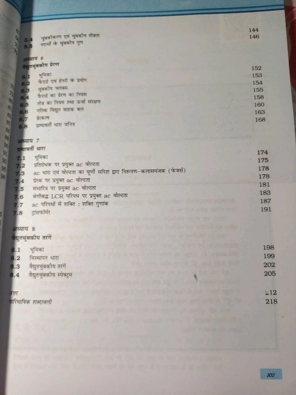 NCERT Class 12 Bhoutiki Bhag I Physics