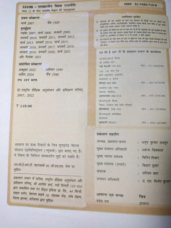 NCERT Class 12 Rajneeti Vigyan Samkalin Vishv Rajniti