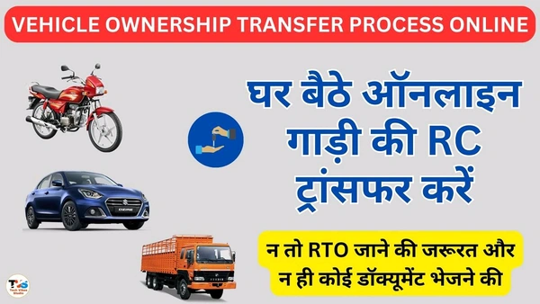 VEHICLE TRANSFER 