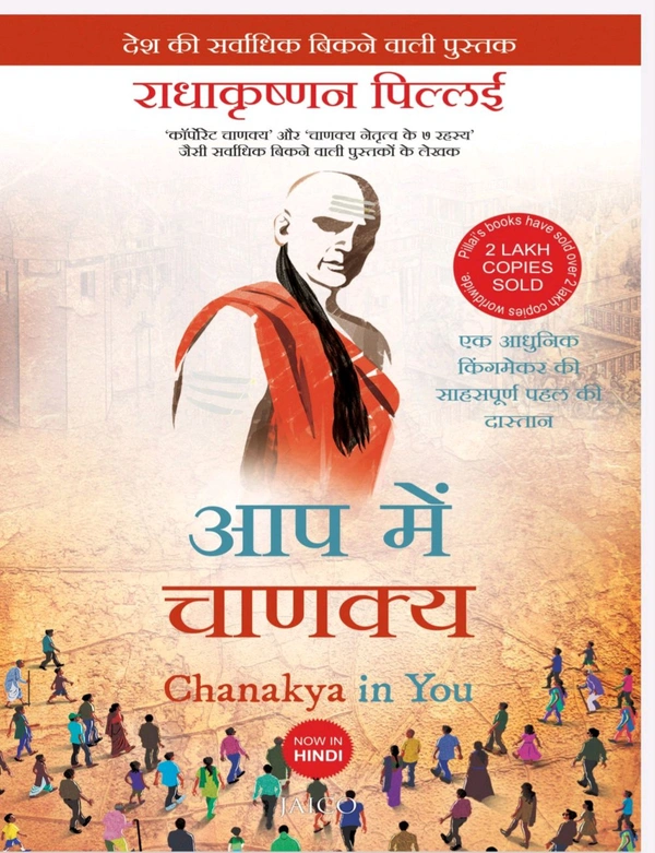 चाणक्य नीति