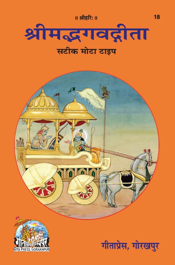 श्री श्रीमद् भागवत गीता - Magenta / Fuchsia