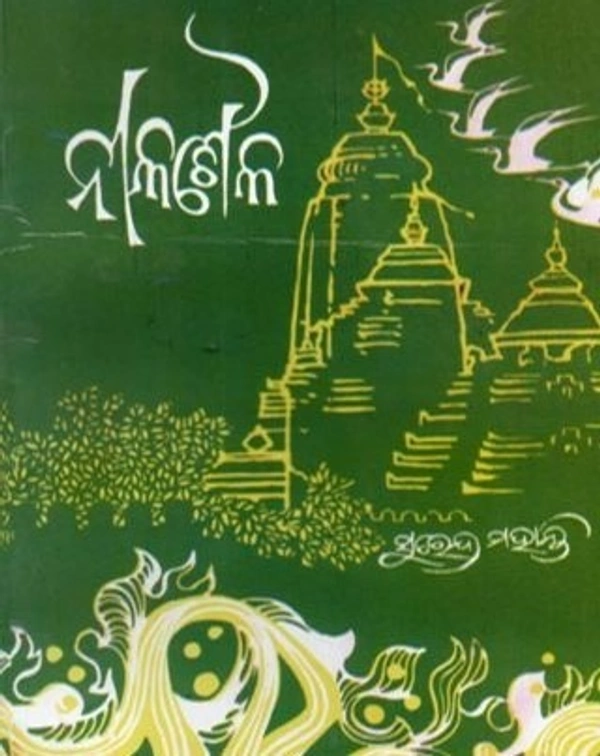 Nilasaila - Surendra Mohanty