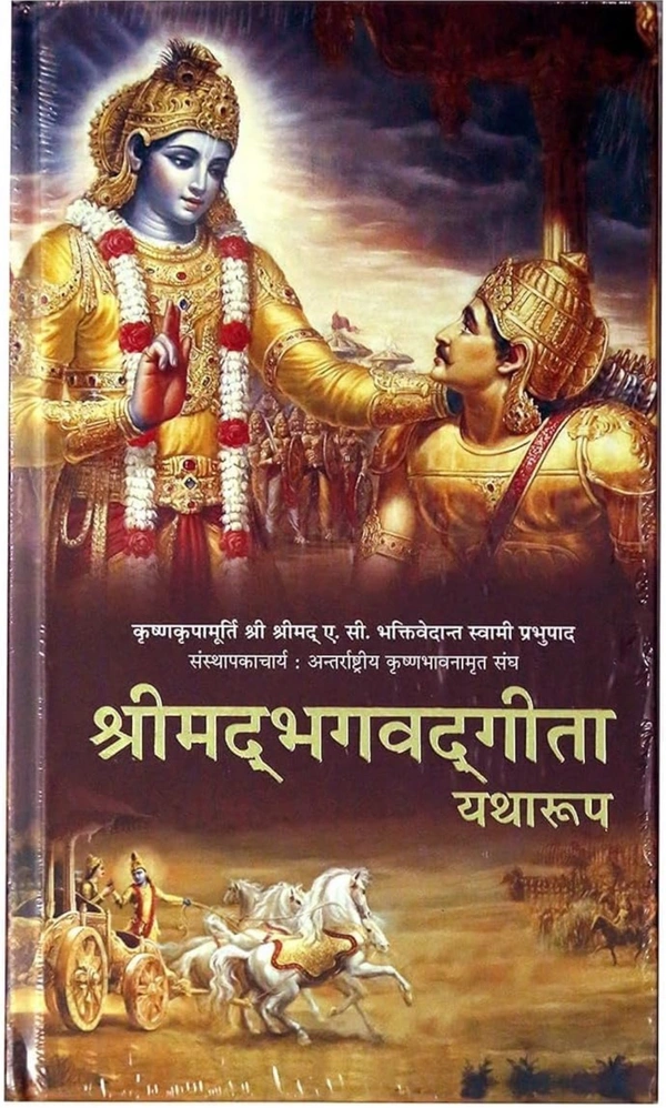 Shrimad Bhagavad Gita Yatharoop (Hindi) – श्रीमद्भगवद्गीता यथारूप
