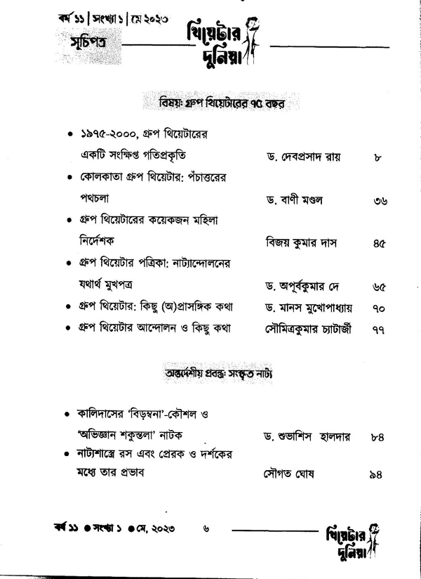 Theatre Dunia - Vol. 11 - Issue - 1, May, 2023