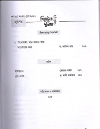 Theatre Dunia - Vol. 11 - Issue - 1, May, 2023