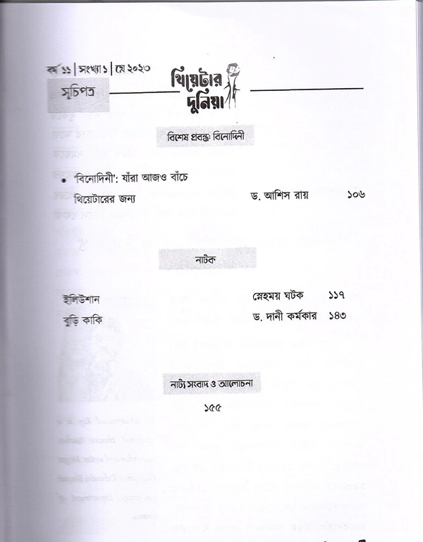 Theatre Dunia - Vol. 11 - Issue - 1, May, 2023