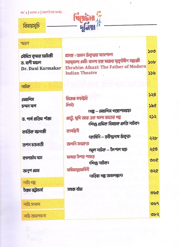 Theatre Dunia - Vol. 9 - Issue - 4, September, 2021