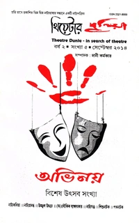 Theatre Dunia - Vol. 2 - Issue: 5 - September, 2014