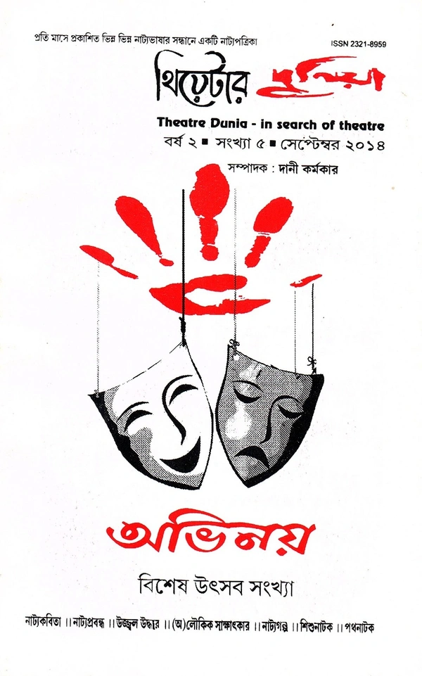 Theatre Dunia - Vol. 2 - Issue: 5 - September, 2014