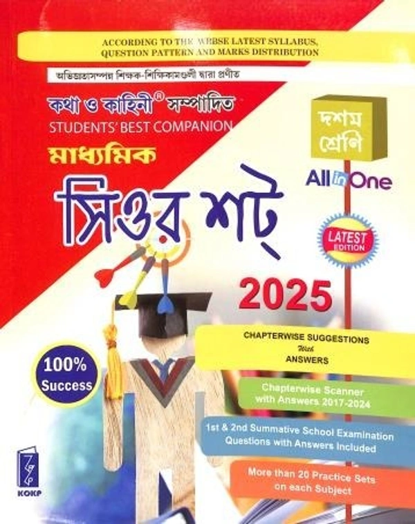 NA Madhyamik Sure Shot All In One 2025 Class 10